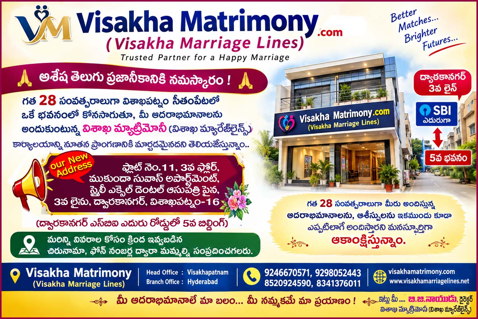 Visakha marriage lines office shifted